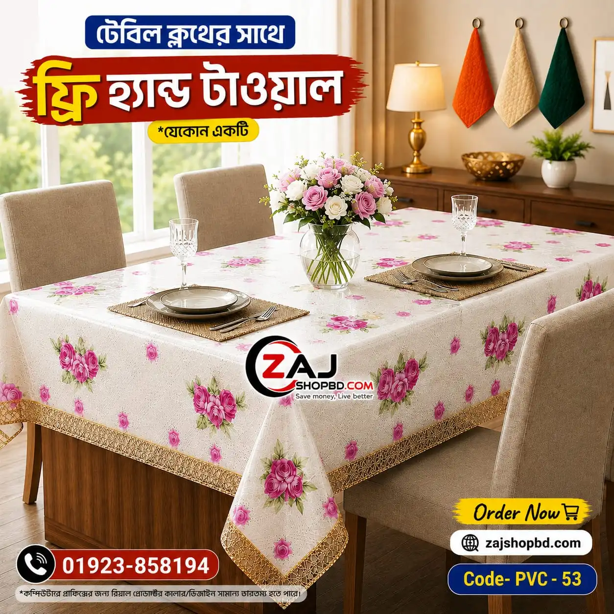 ফ্রি টাওয়াল সহ প্রিমিয়াম প্রিন্টেড ডাইনিং টেবিলের কাভার (৬ সিটের টেবিলের কভার) ওয়াটারপ্রুফ ,ডাস্টপ্রুফ টেকসই ও আকর্ষণীয় কোড নাম্বার - PVC 53